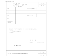 소매업(휴업폐업)신고서